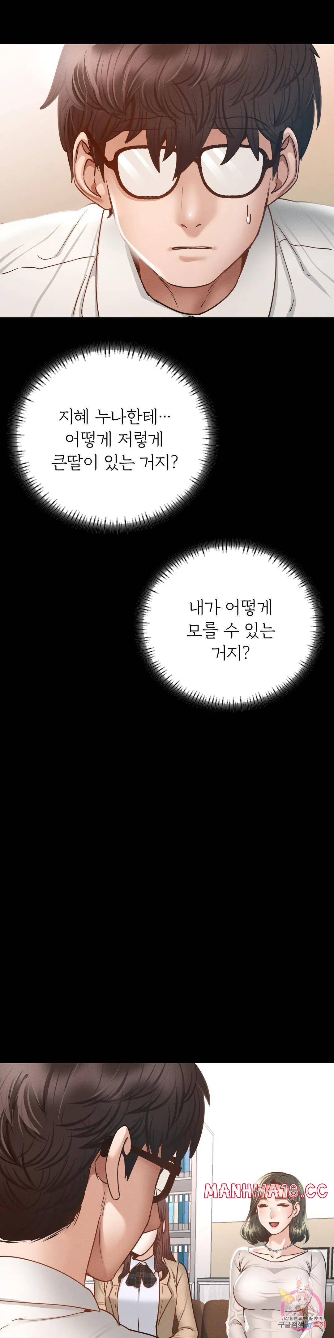 Please not at School! Raw Chapter 3 Page 13