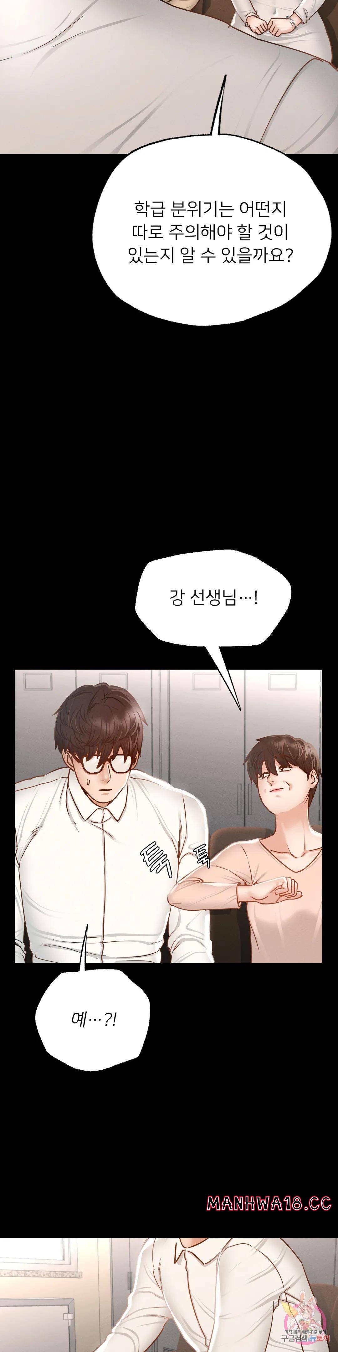 Please not at School! Raw Chapter 3 Page 14