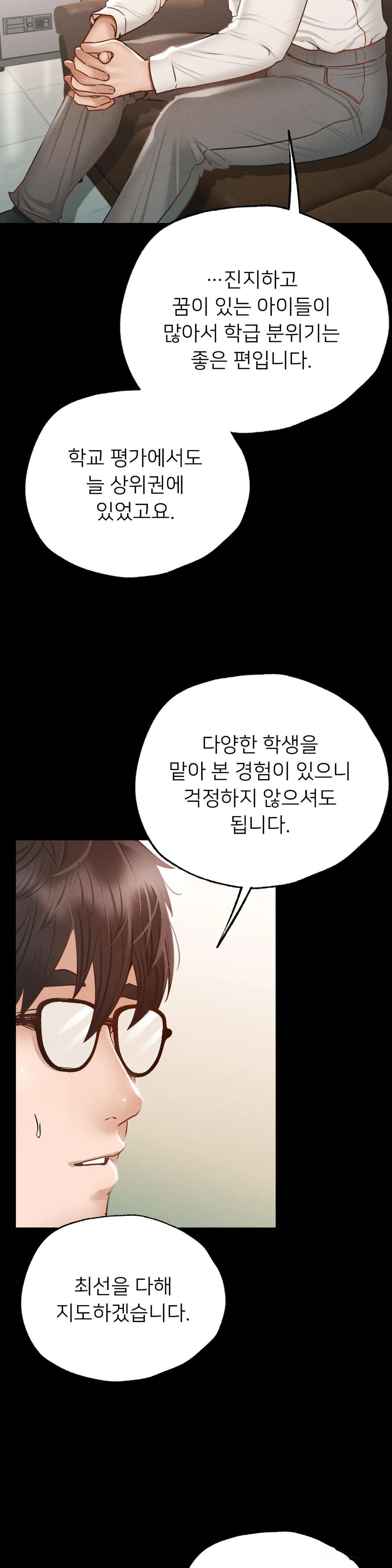 Please not at School! Raw Chapter 3 Page 15