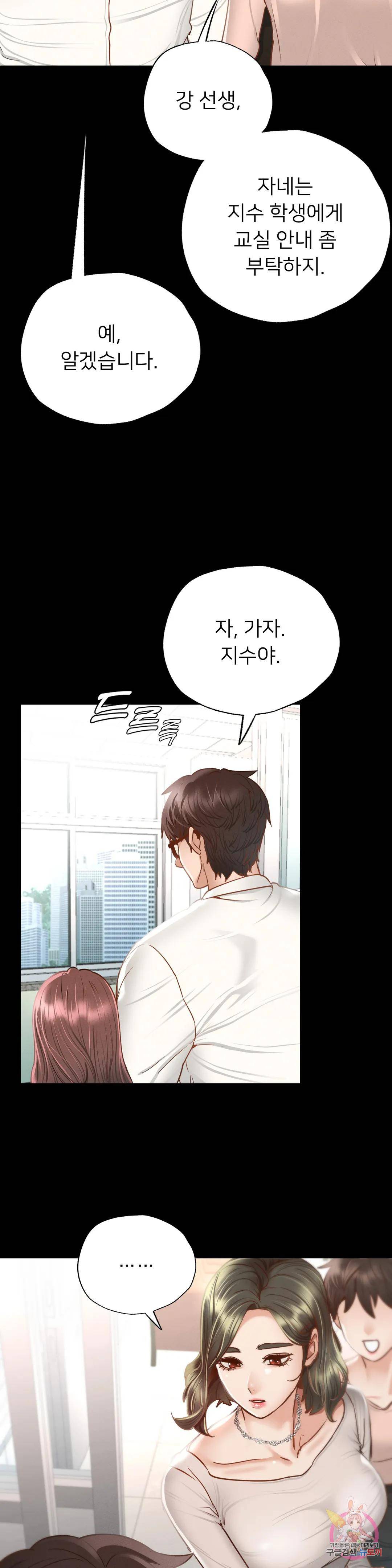 Please not at School! Raw Chapter 3 Page 20