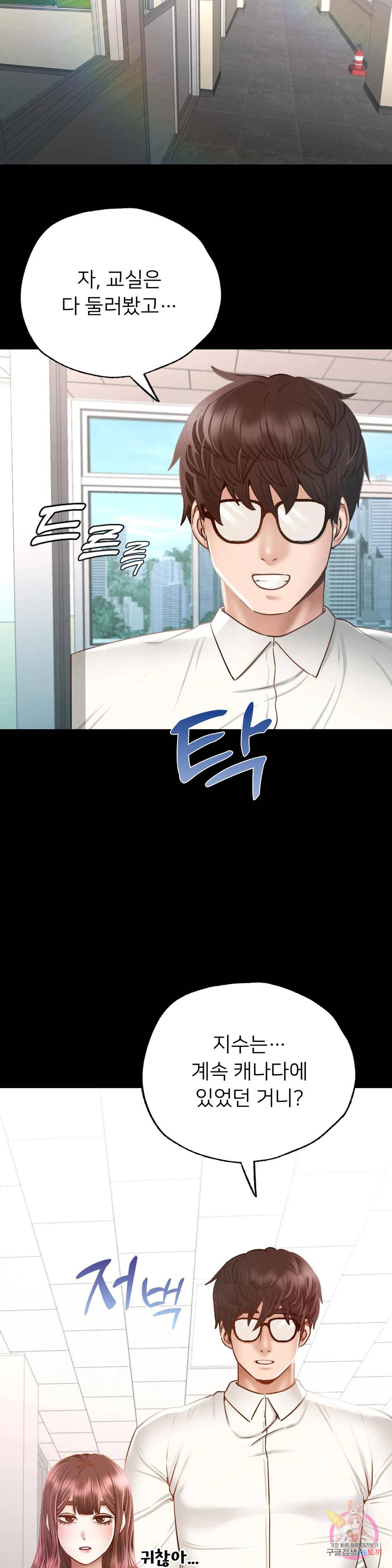 Please not at School! Raw Chapter 3 Page 22
