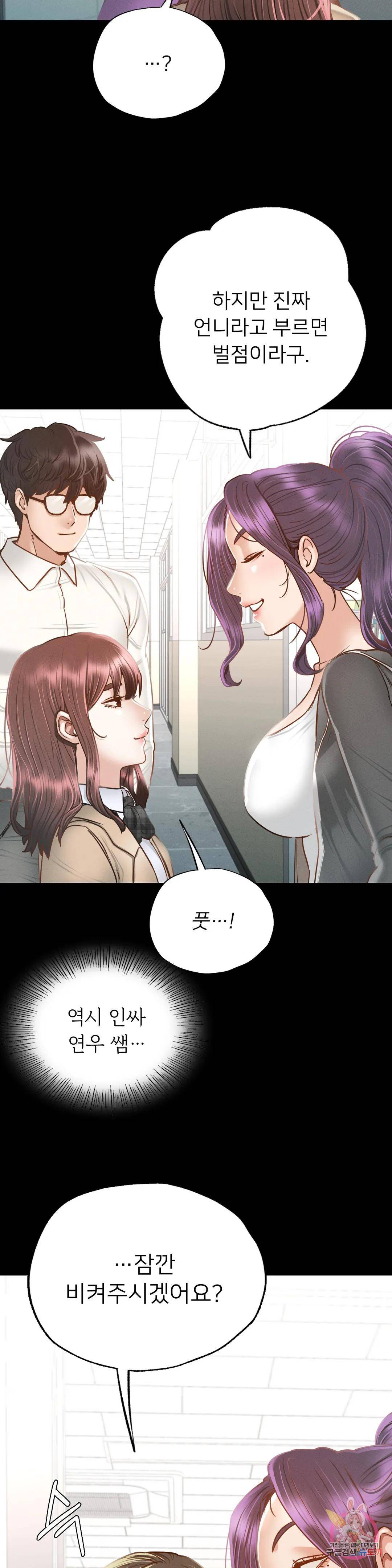 Please not at School! Raw Chapter 3 Page 27