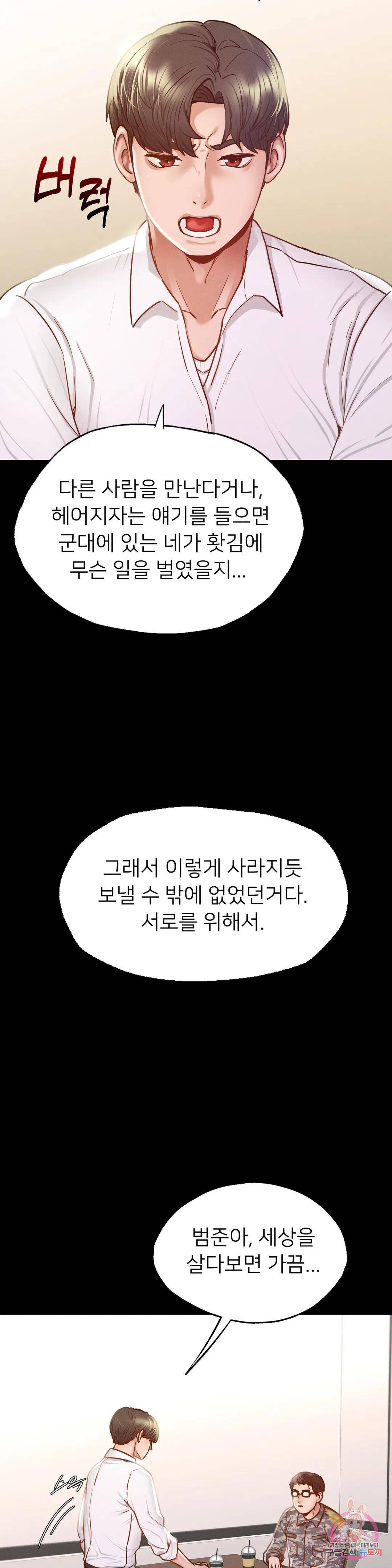Please not at School! Raw Chapter 7 Page 29