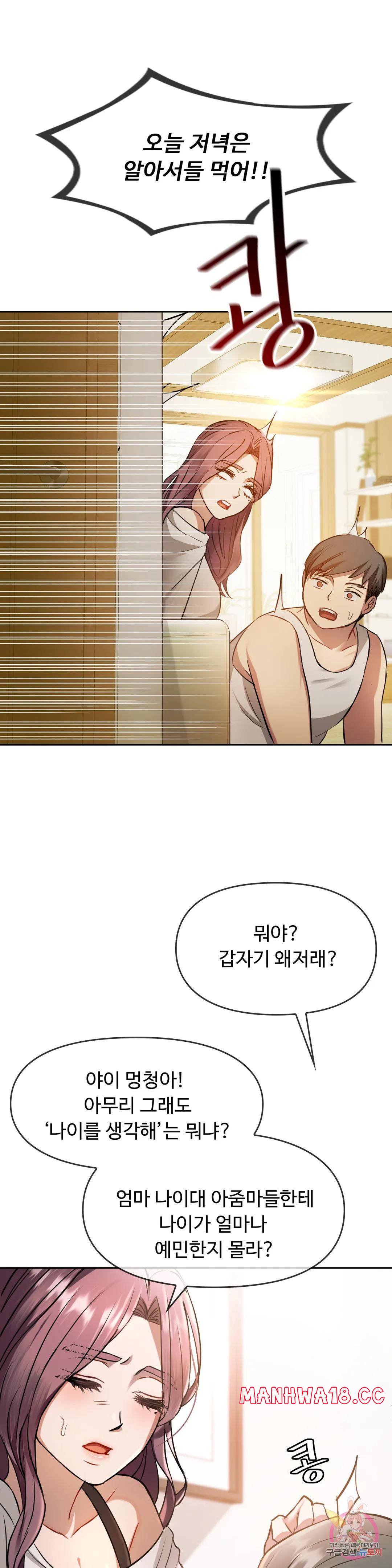 I Can't Stand It, Ma'am Raw Chapter 10 Page 39