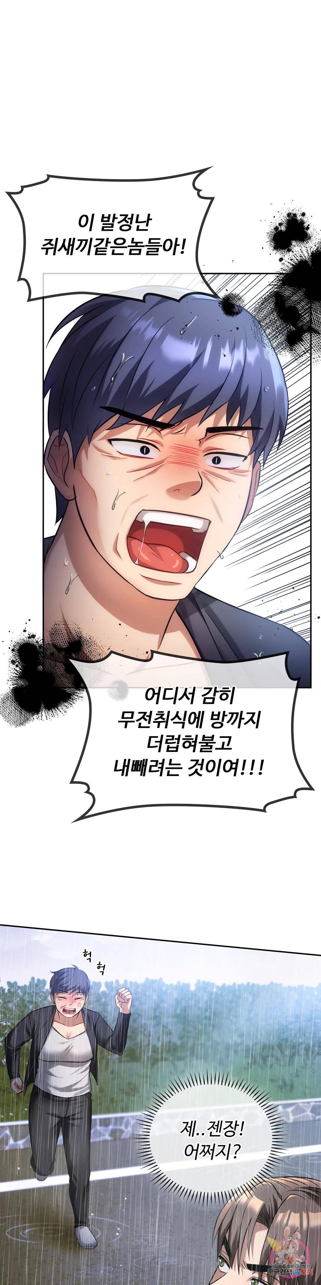 I Can't Stand It, Ma'am Raw Chapter 10 Page 4