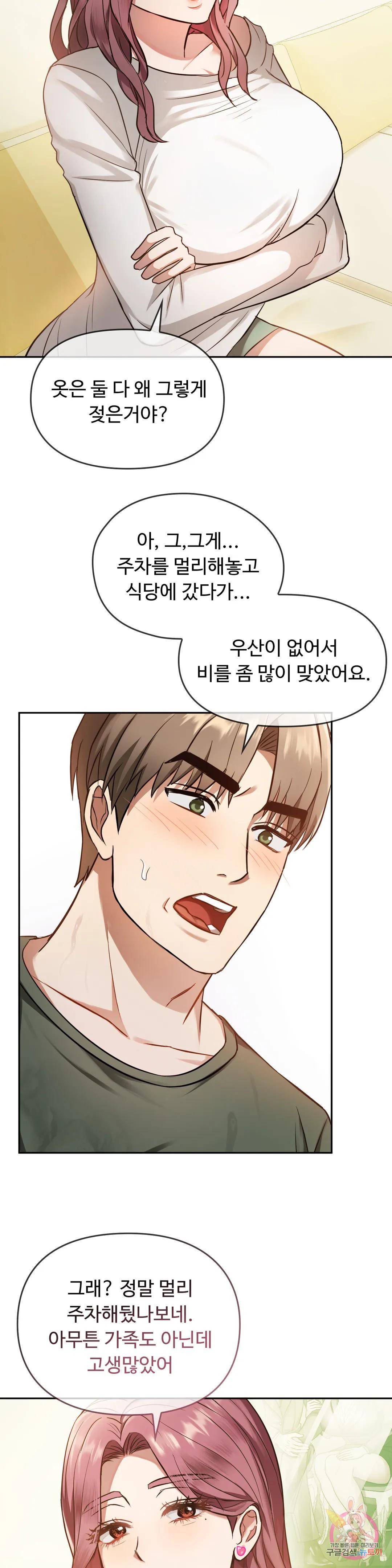 I Can't Stand It, Ma'am Raw Chapter 10 Page 41