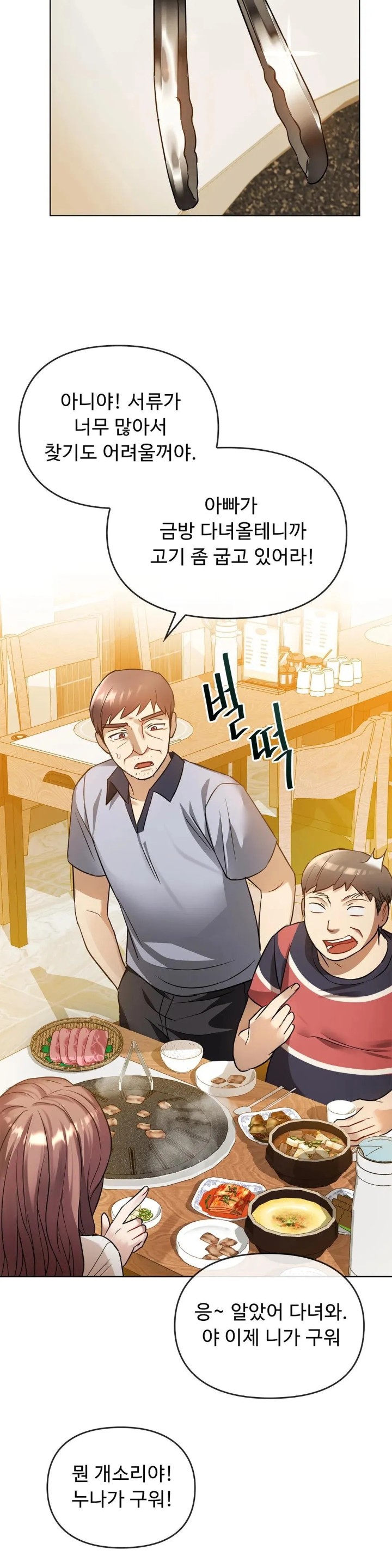I Can't Stand It, Ma'am Raw Chapter 12 Page 22