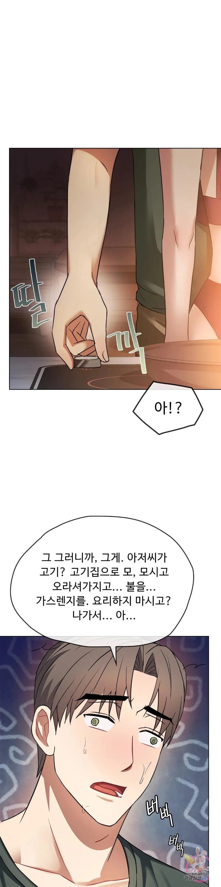 I Can't Stand It, Ma'am Raw Chapter 12 Page 30