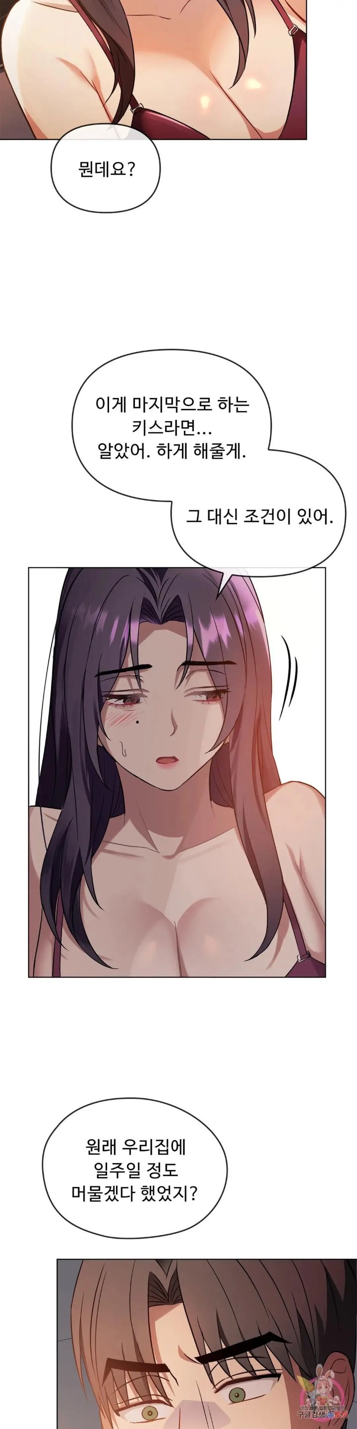 I Can't Stand It, Ma'am Raw Chapter 12 Page 38