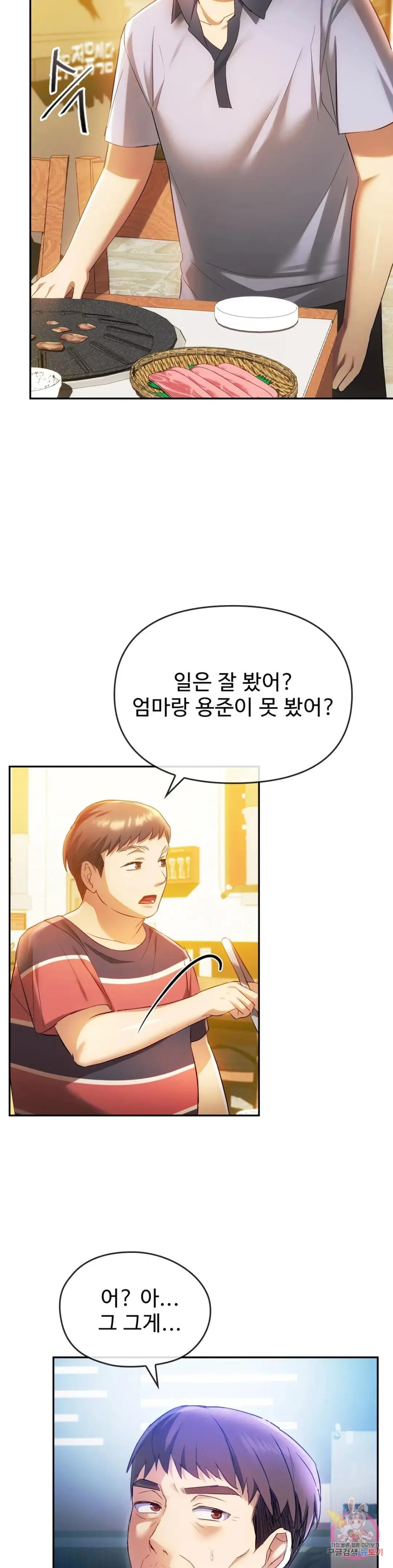I Can't Stand It, Ma'am Raw Chapter 14 Page 39