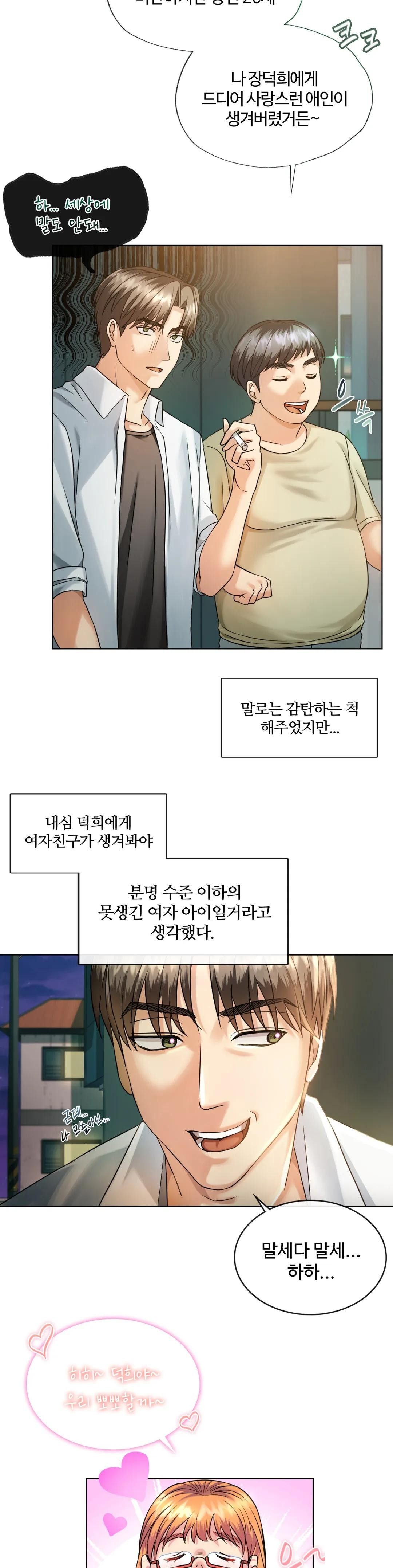 I Can't Stand It, Ma'am Raw Chapter 2 Page 10