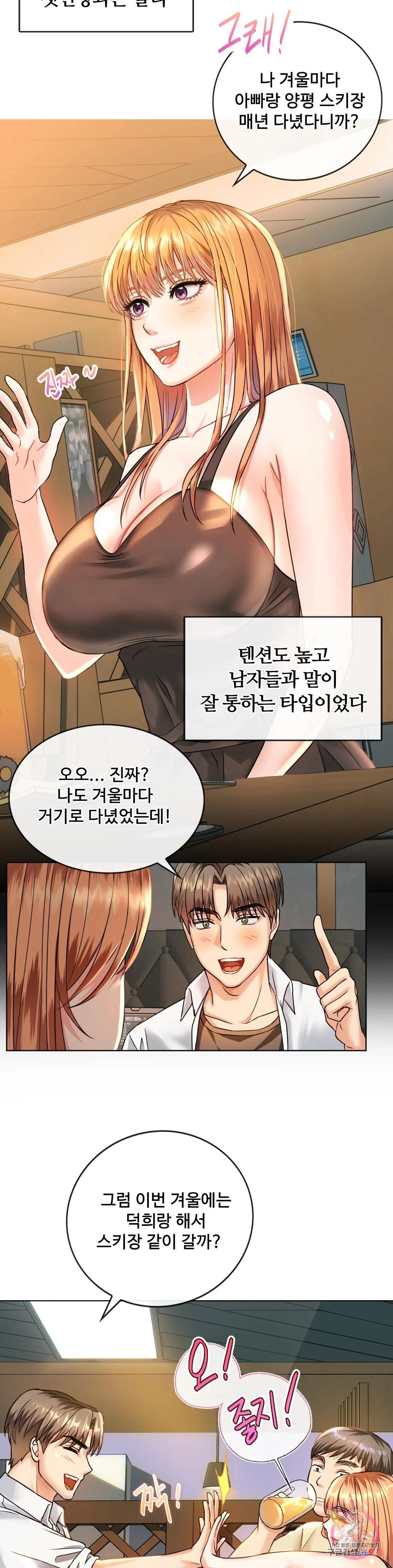 I Can't Stand It, Ma'am Raw Chapter 2 Page 17