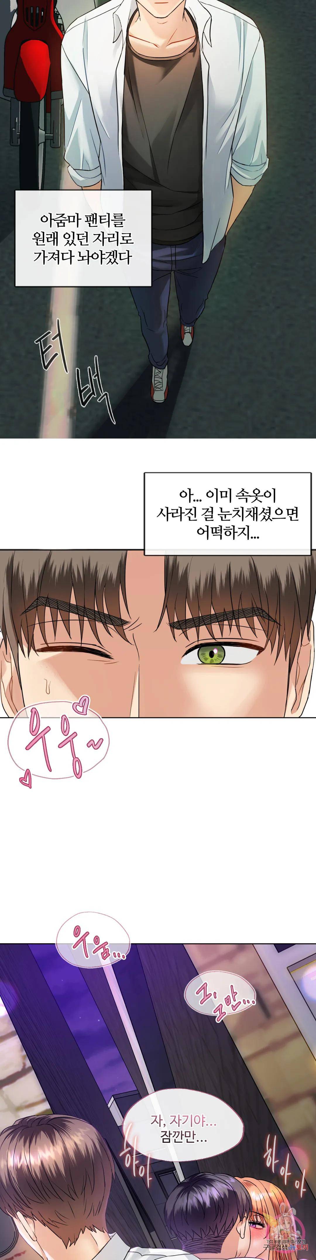 I Can't Stand It, Ma'am Raw Chapter 2 Page 24