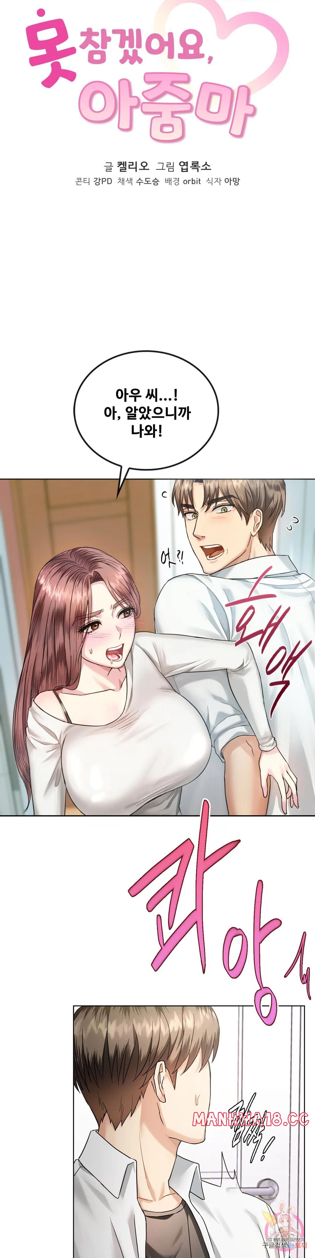 I Can't Stand It, Ma'am Raw Chapter 2 Page 3