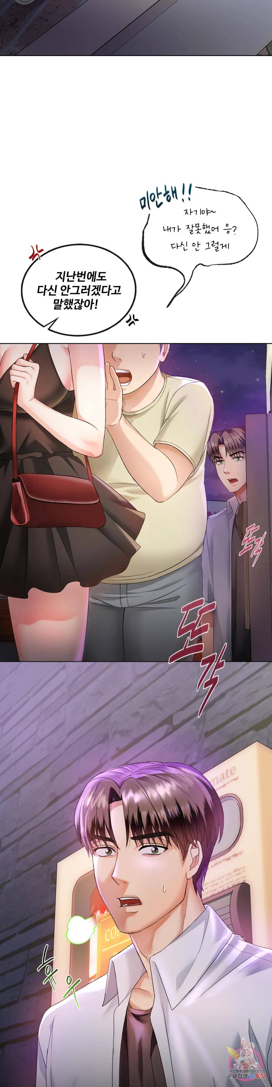 I Can't Stand It, Ma'am Raw Chapter 2 Page 31