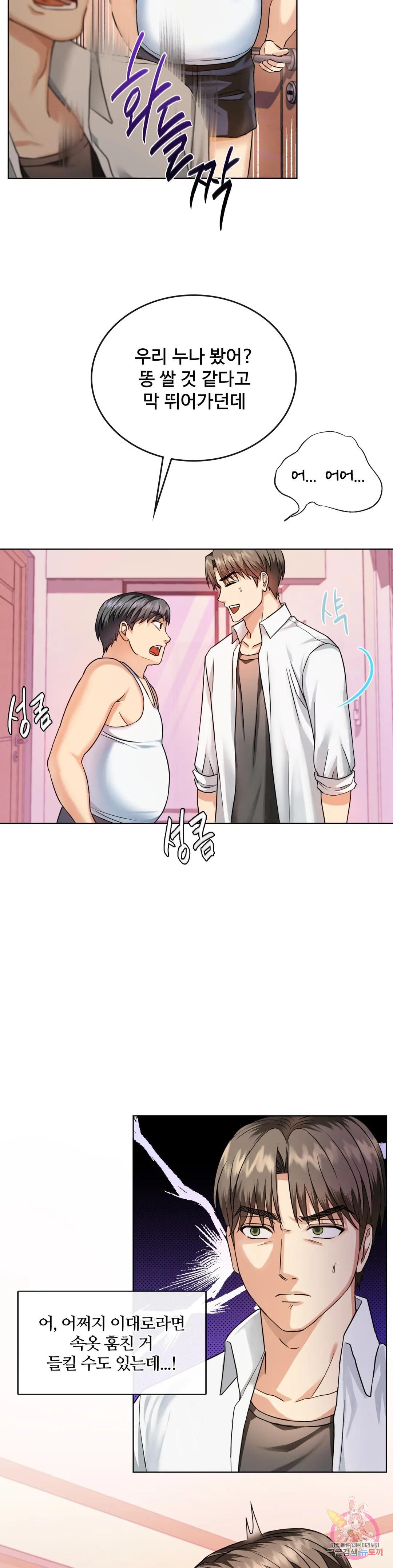 I Can't Stand It, Ma'am Raw Chapter 2 Page 5