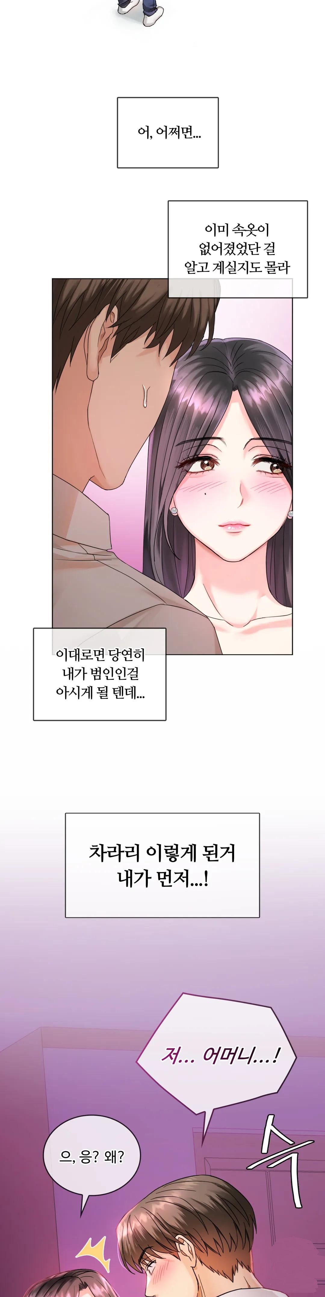 I Can't Stand It, Ma'am Raw Chapter 3 Page 9