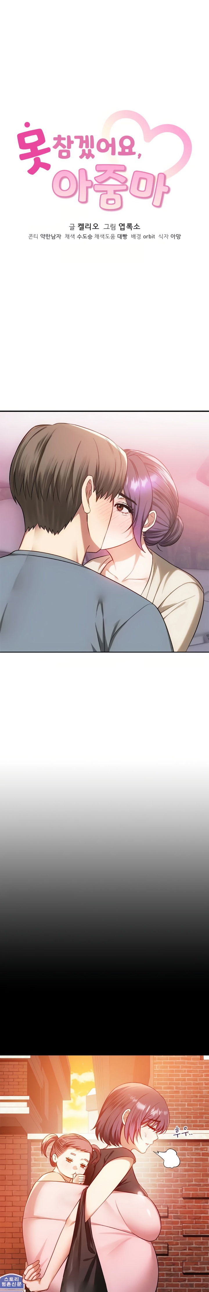 I Can't Stand It, Ma'am Raw Chapter 38 Page 2