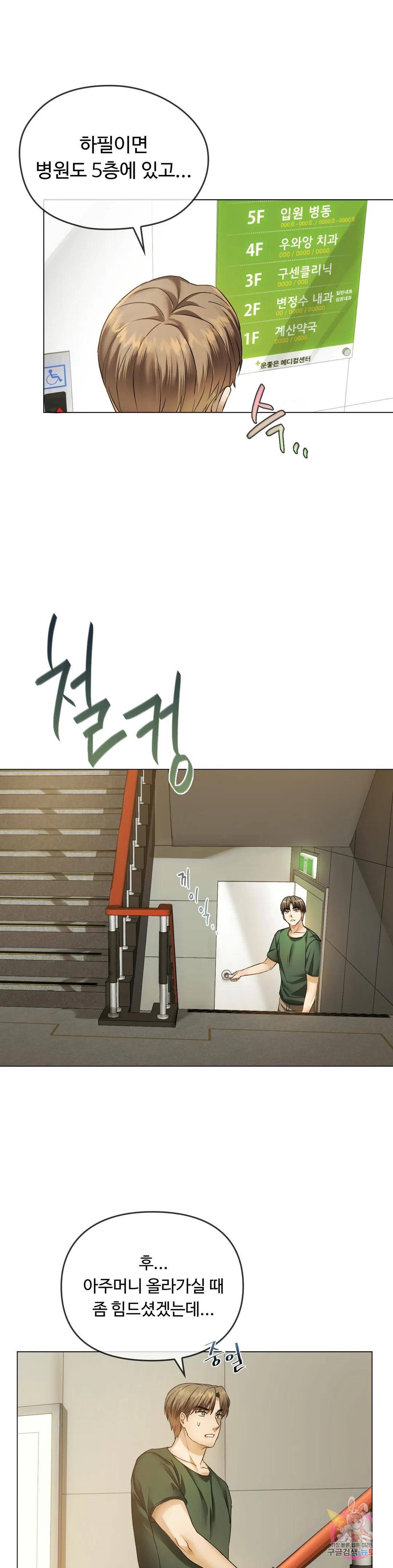 I Can't Stand It, Ma'am Raw Chapter 4 Page 29