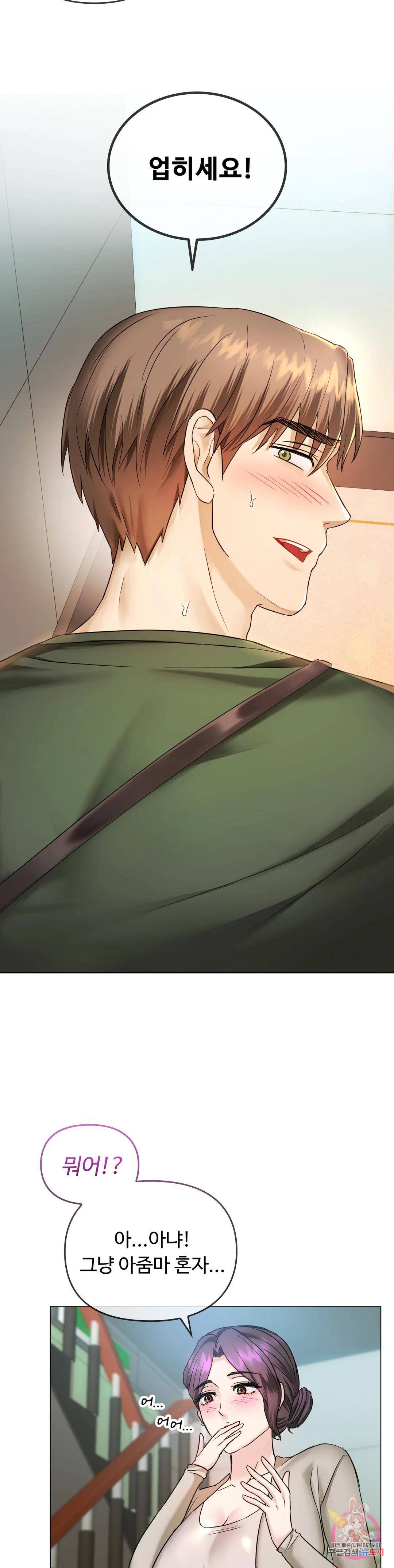 I Can't Stand It, Ma'am Raw Chapter 4 Page 39
