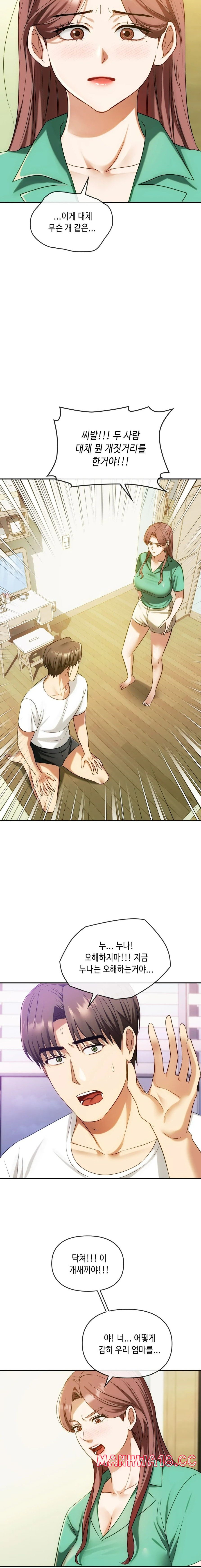 I Can't Stand It, Ma'am Raw Chapter 43 Page 17