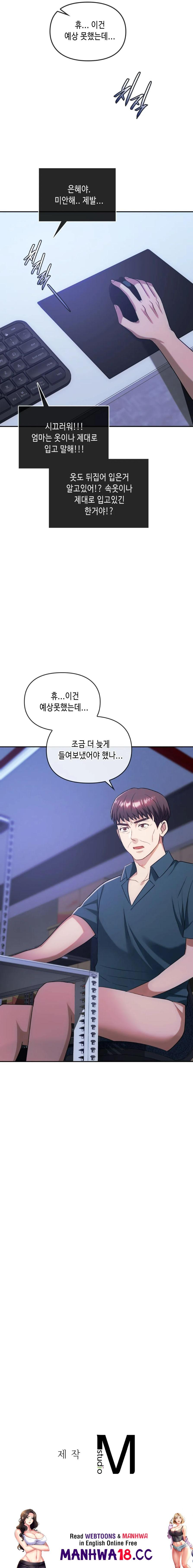 I Can't Stand It, Ma'am Raw Chapter 43 Page 19