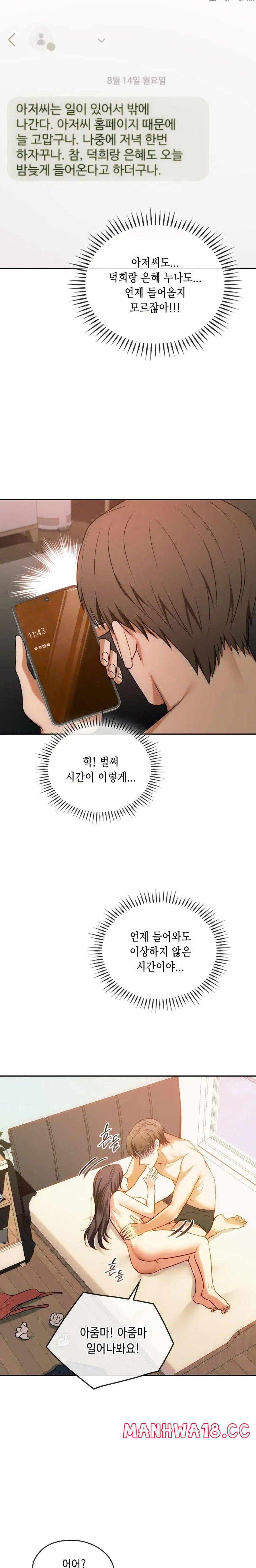 I Can't Stand It, Ma'am Raw Chapter 43 Page 4