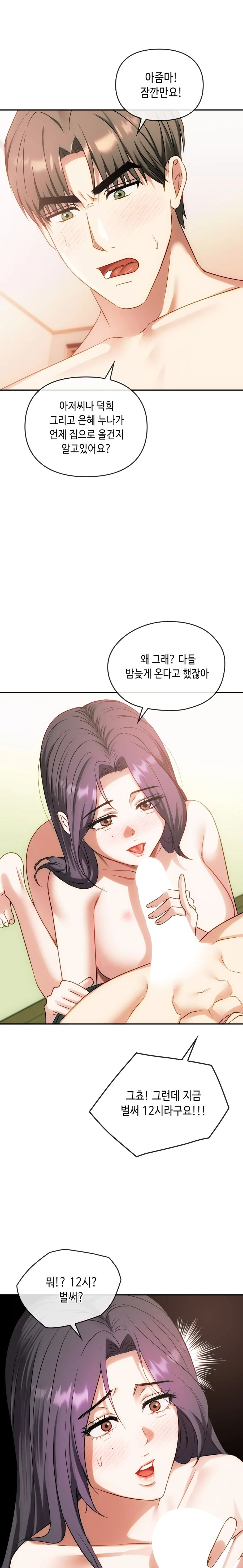 I Can't Stand It, Ma'am Raw Chapter 43 Page 6