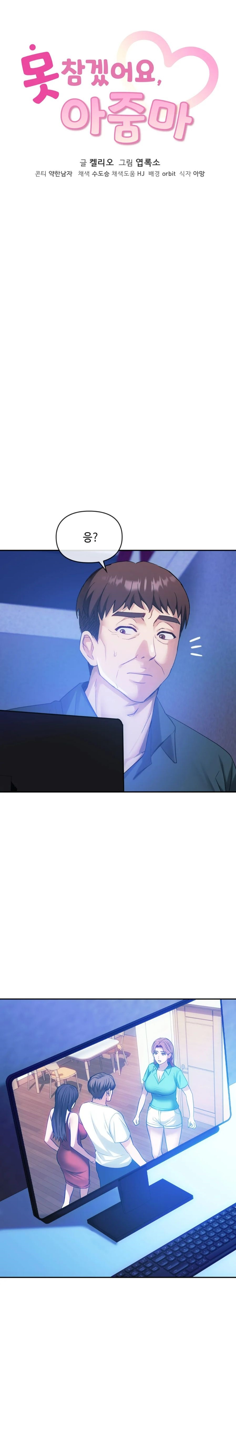 I Can't Stand It, Ma'am Raw Chapter 45 Page 1