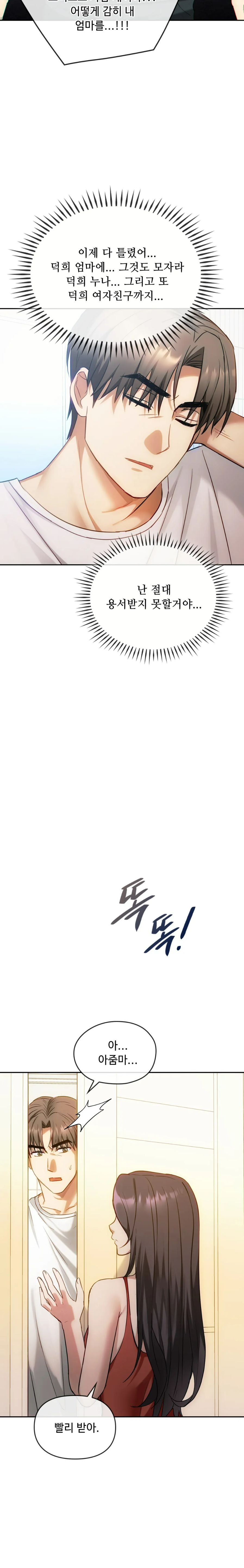 I Can't Stand It, Ma'am Raw Chapter 45 Page 10