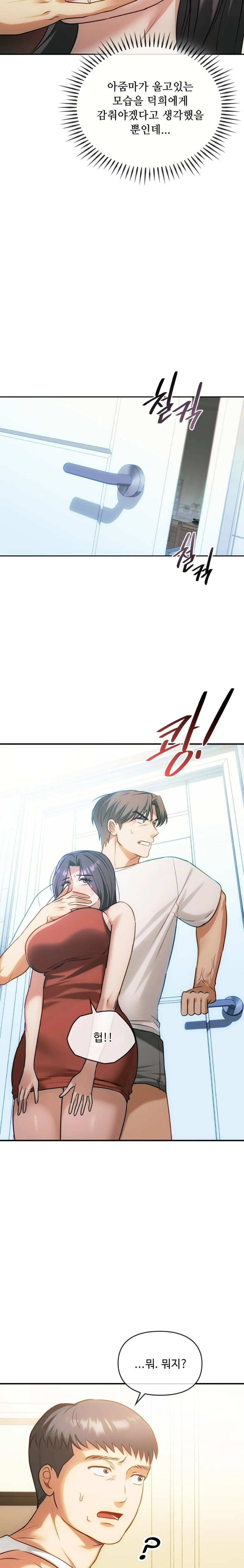 I Can't Stand It, Ma'am Raw Chapter 45 Page 14