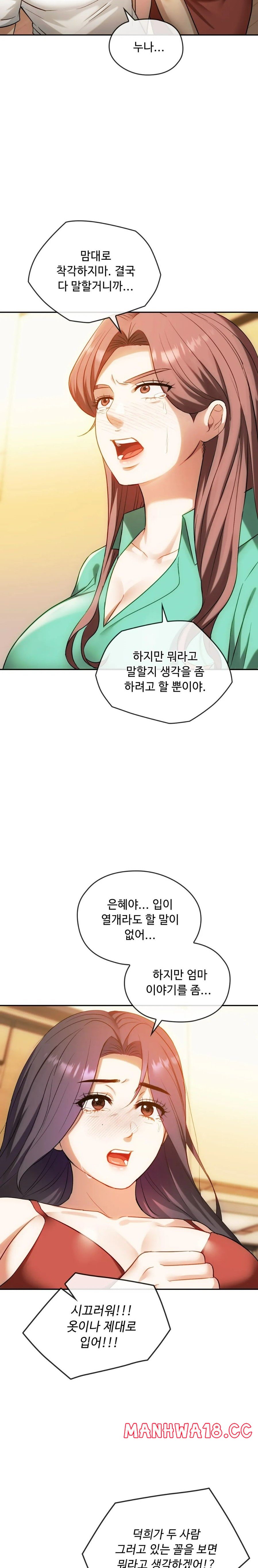 I Can't Stand It, Ma'am Raw Chapter 45 Page 4