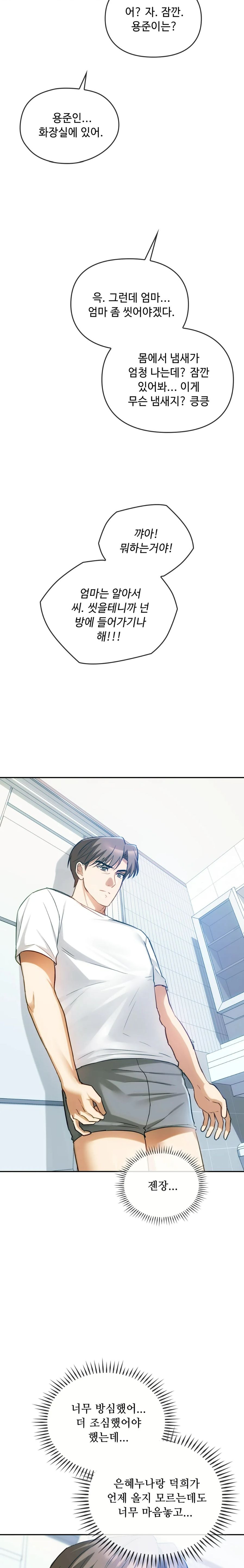 I Can't Stand It, Ma'am Raw Chapter 45 Page 8