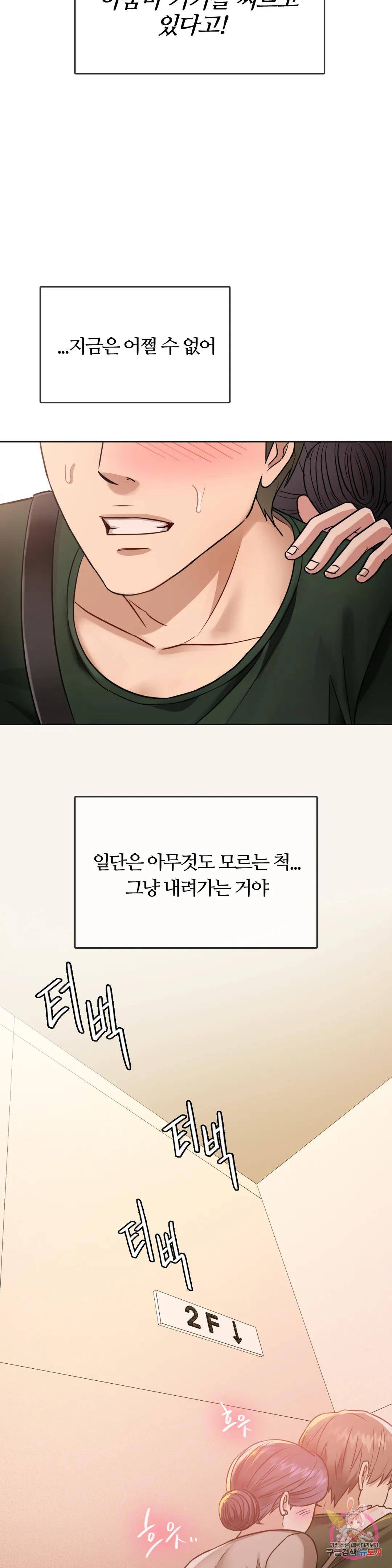 I Can't Stand It, Ma'am Raw Chapter 5 Page 14