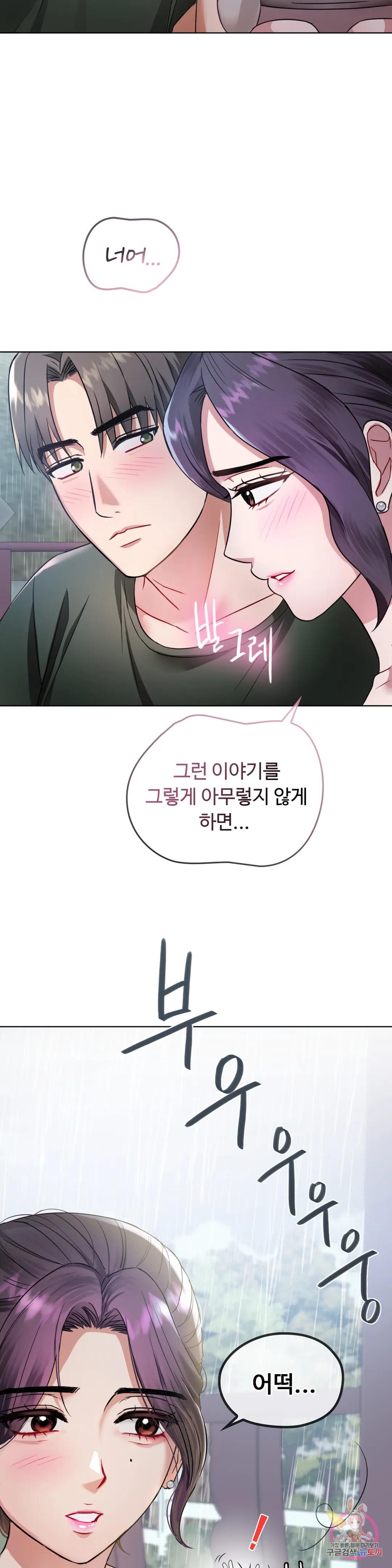 I Can't Stand It, Ma'am Raw Chapter 5 Page 42