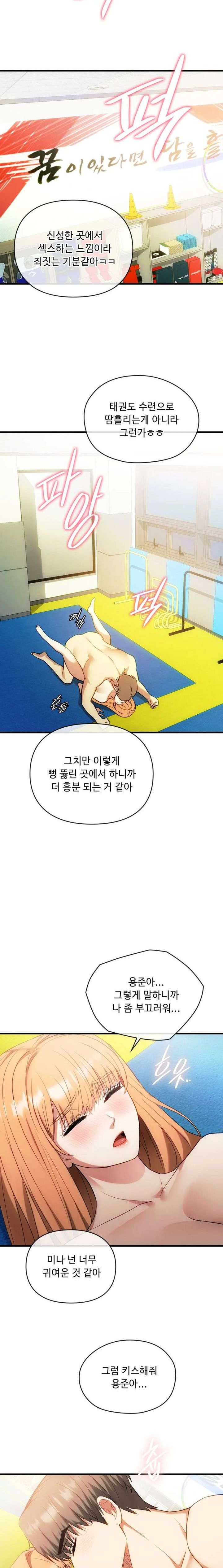 I Can't Stand It, Ma'am Raw Chapter 49 Page 10