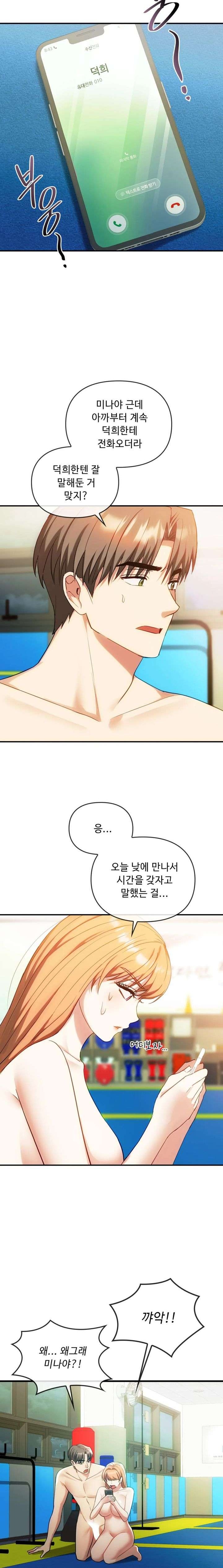 I Can't Stand It, Ma'am Raw Chapter 49 Page 14