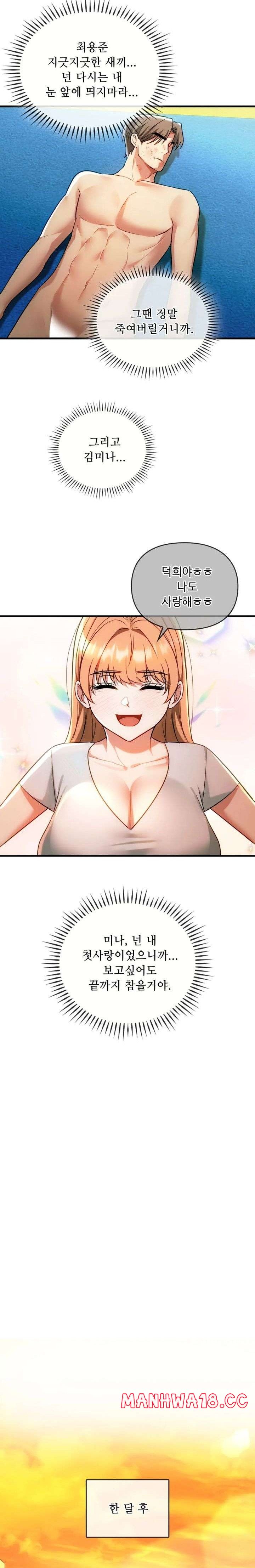 I Can't Stand It, Ma'am Raw Chapter 49 Page 18