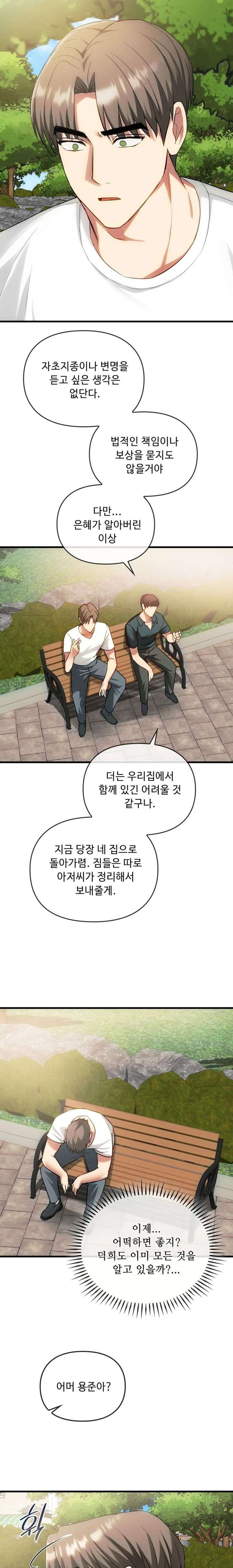 I Can't Stand It, Ma'am Raw Chapter 49 Page 2
