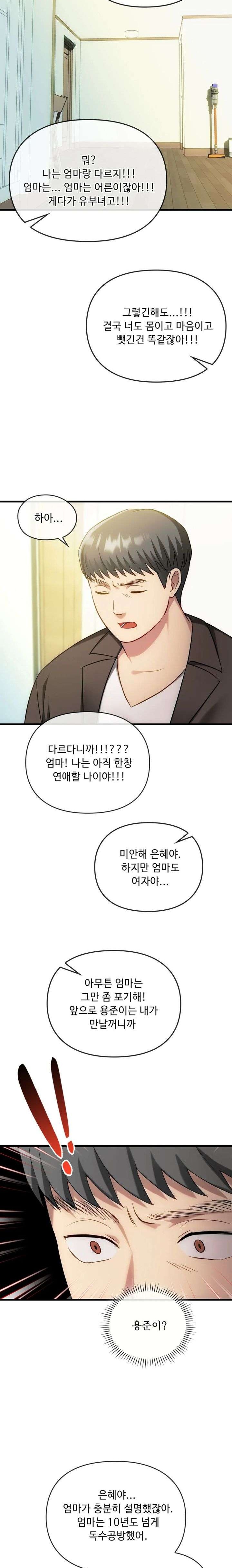 I Can't Stand It, Ma'am Raw Chapter 49 Page 4