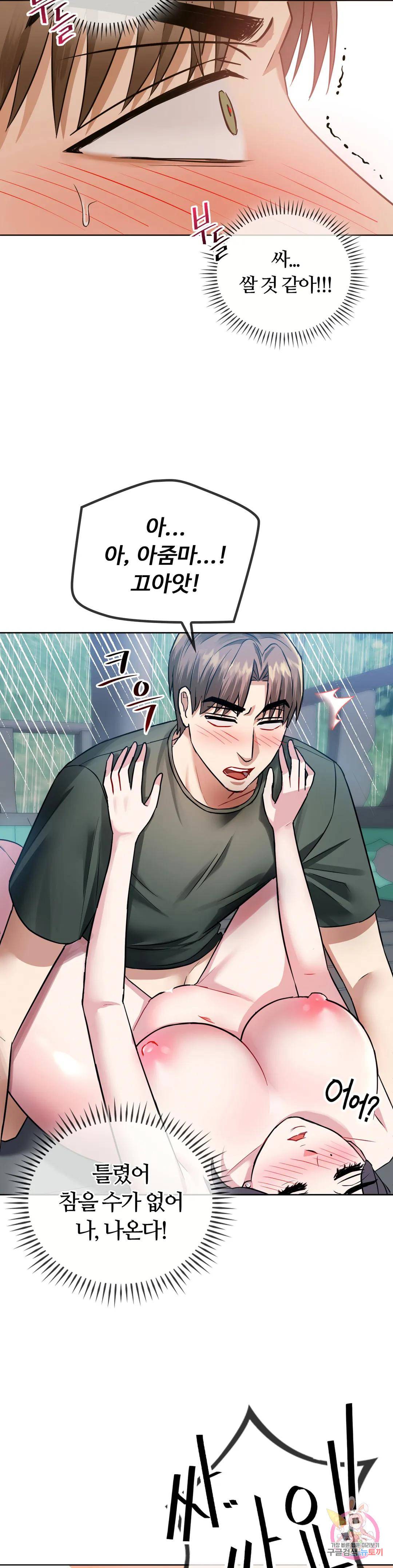 I Can't Stand It, Ma'am Raw Chapter 7 Page 19