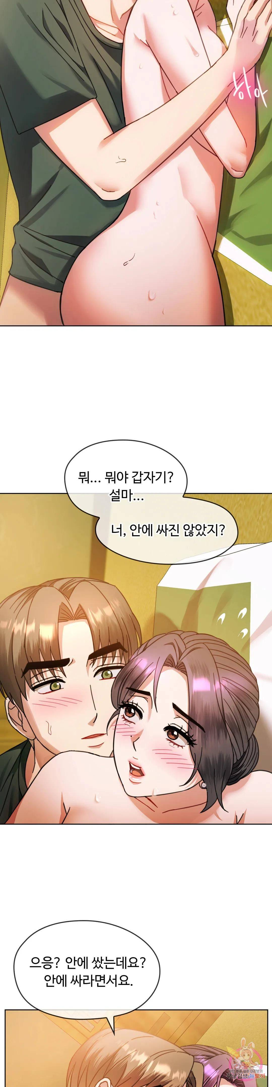 I Can't Stand It, Ma'am Raw Chapter 9 Page 13