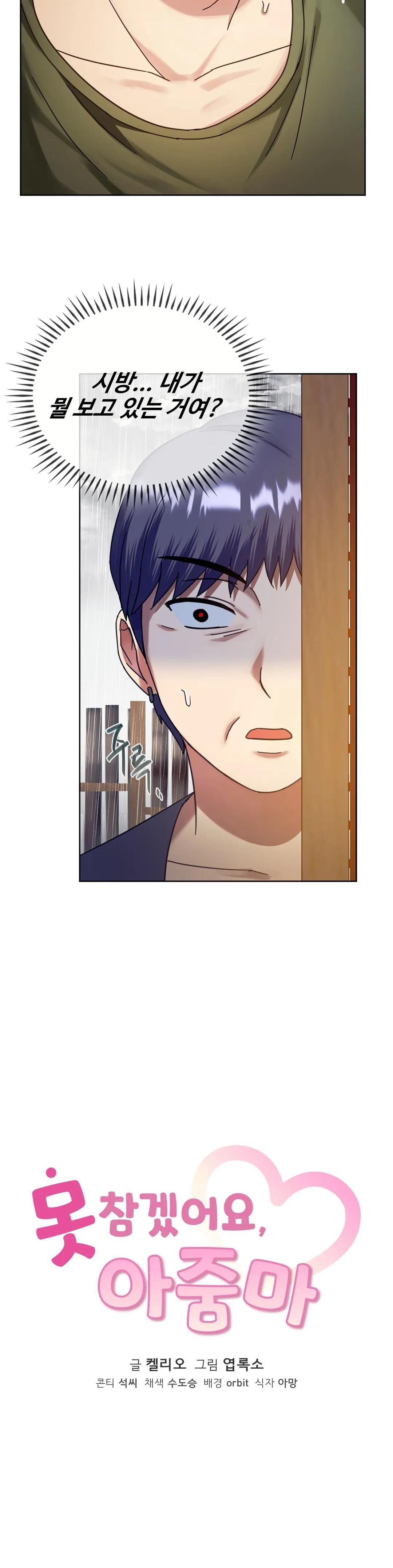 I Can't Stand It, Ma'am Raw Chapter 9 Page 2