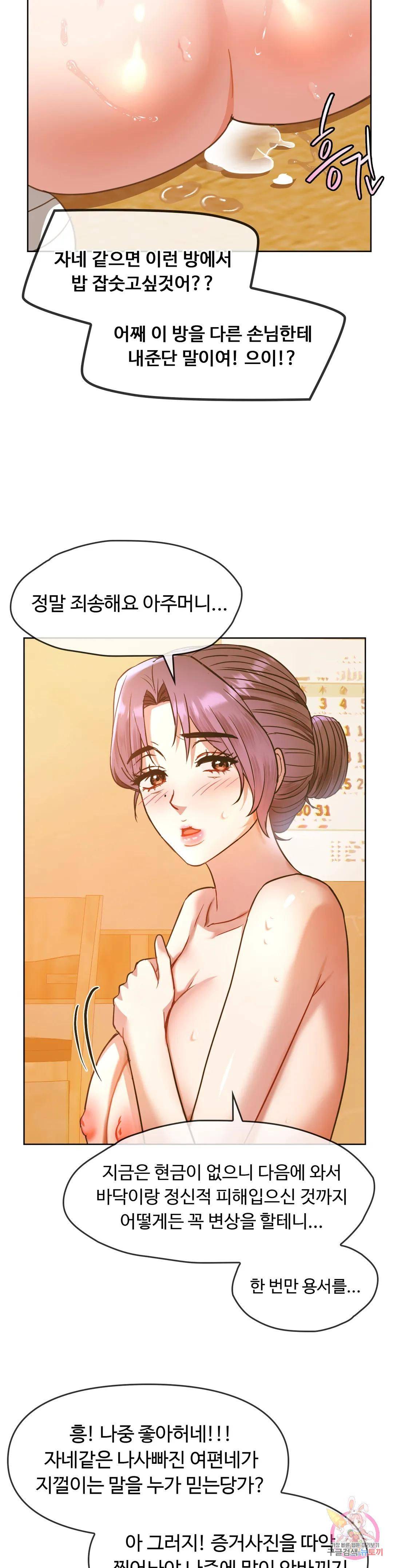 I Can't Stand It, Ma'am Raw Chapter 9 Page 24