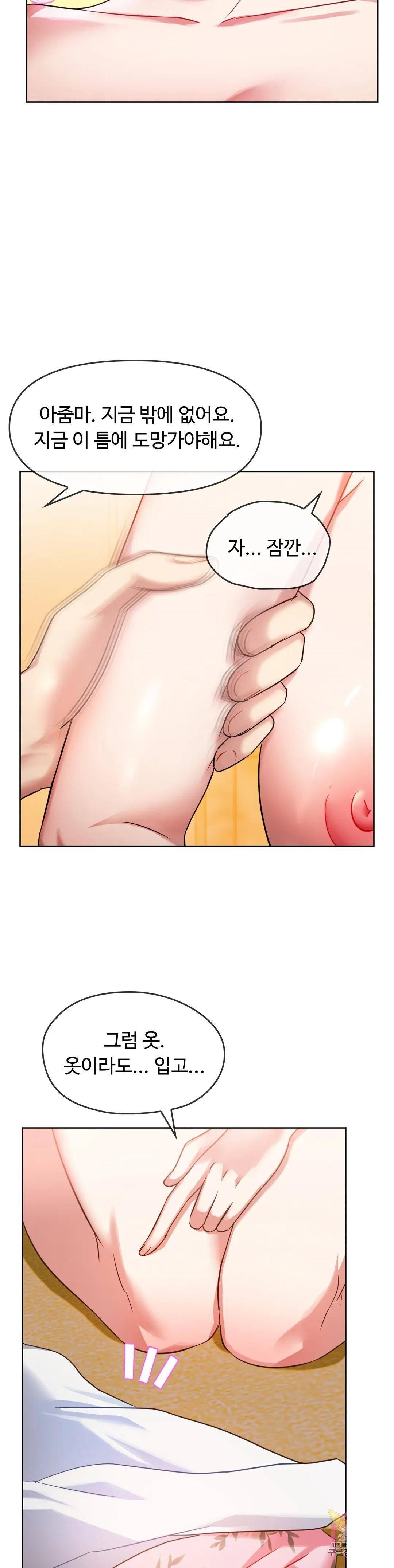 I Can't Stand It, Ma'am Raw Chapter 9 Page 28