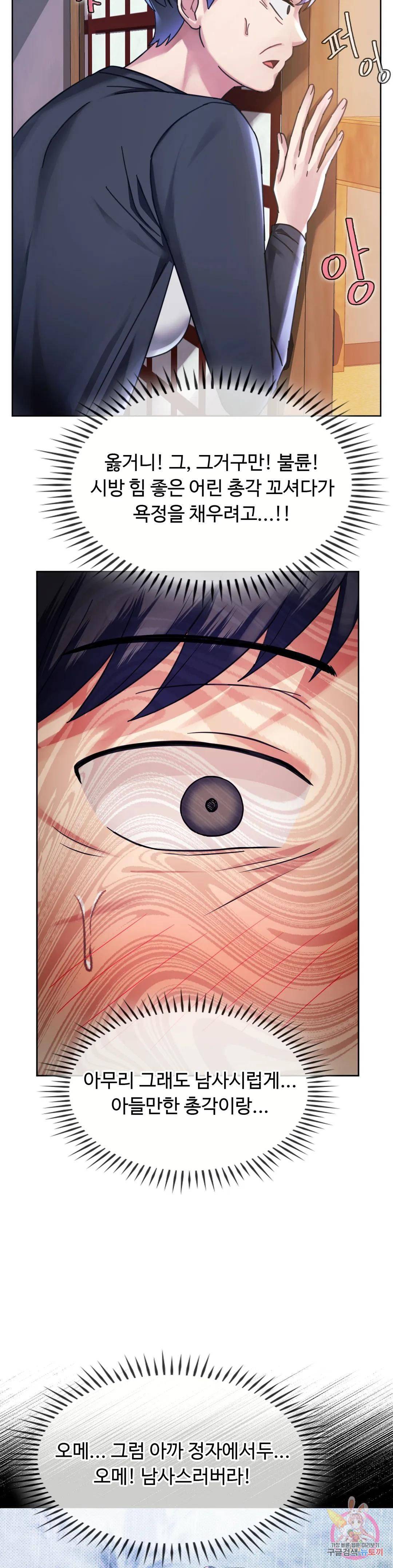 I Can't Stand It, Ma'am Raw Chapter 9 Page 7