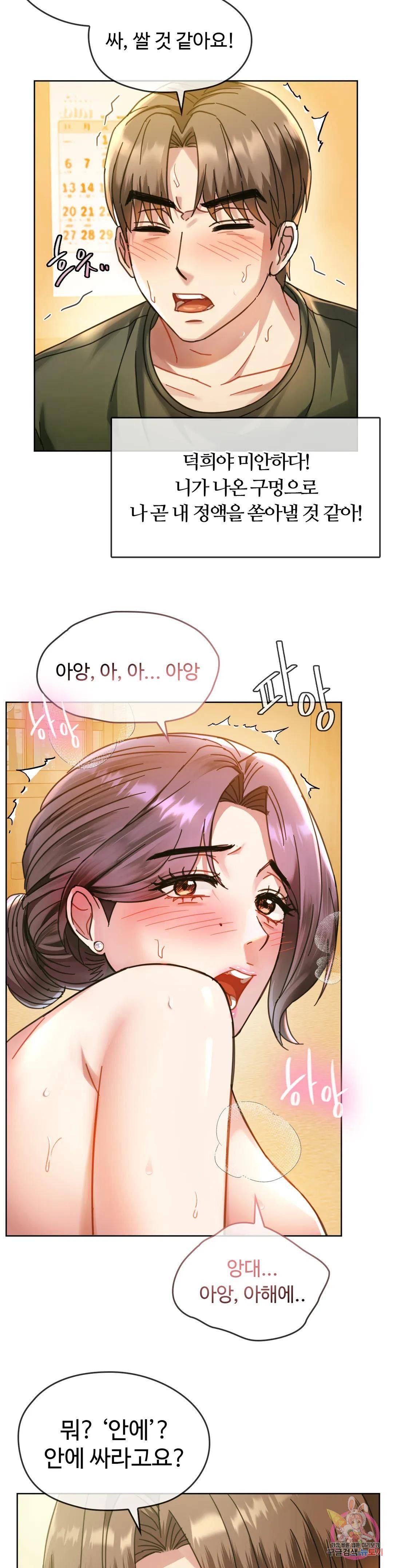I Can't Stand It, Ma'am Raw Chapter 9 Page 9