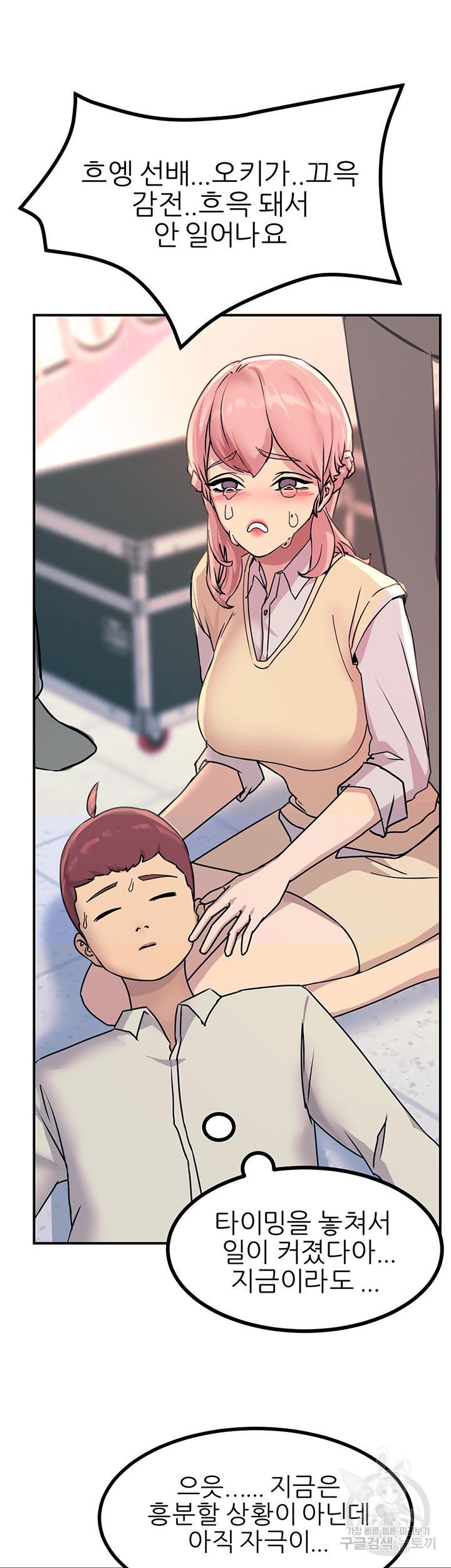 Rainbow Raw Chapter 10 Page 19