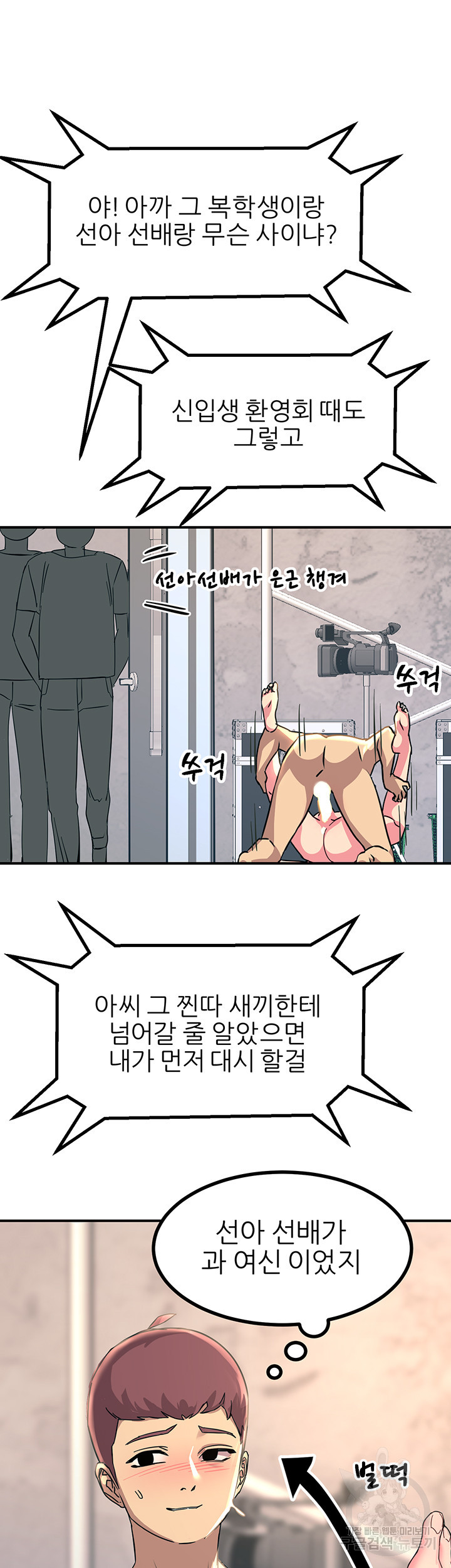 Rainbow Raw Chapter 10 Page 27