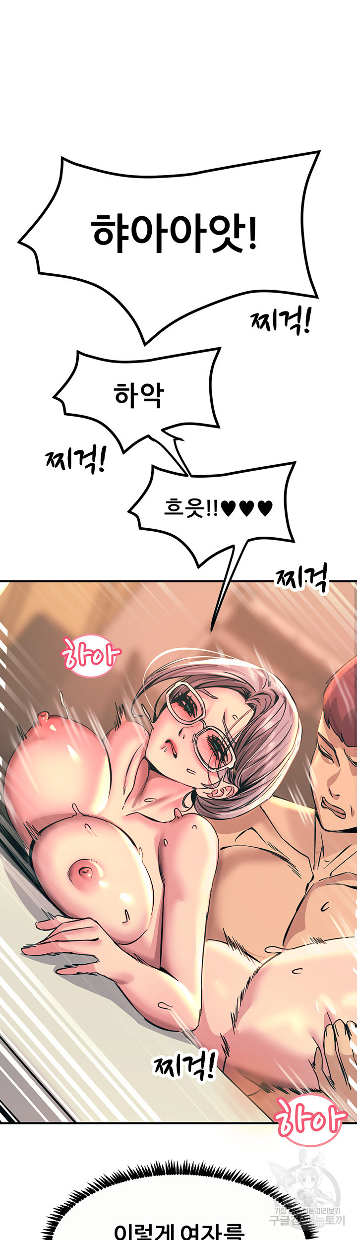 Rainbow Raw Chapter 10 Page 52